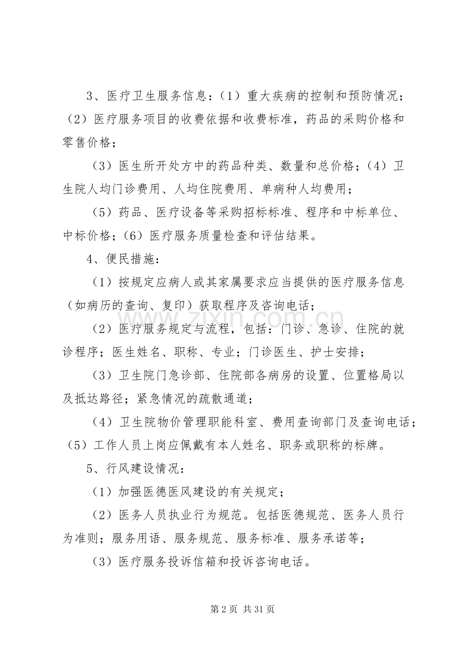 XX县区历口中心卫生院院务公开方案.docx_第2页