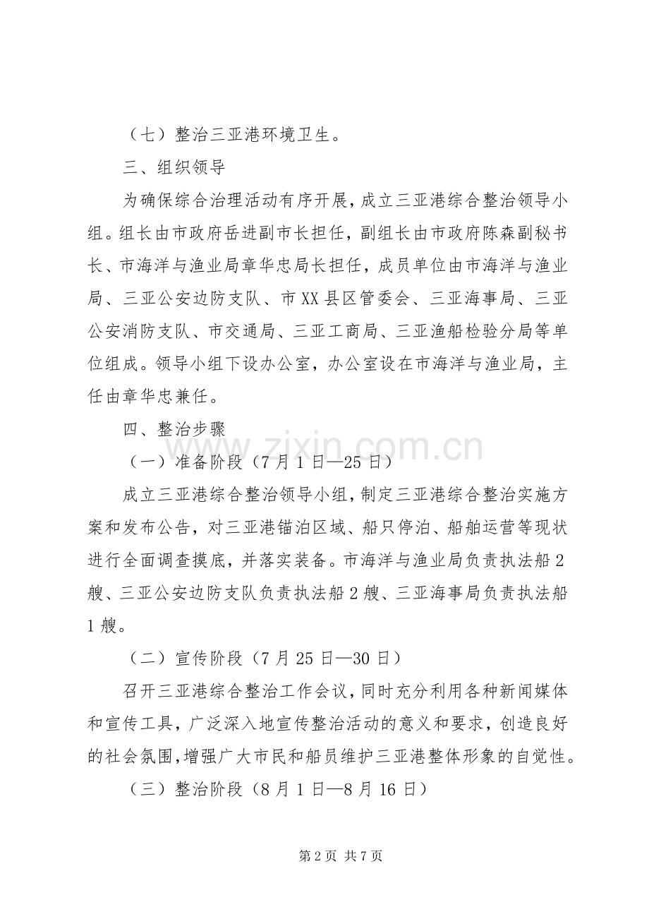三亚港综合整治方案.docx_第2页