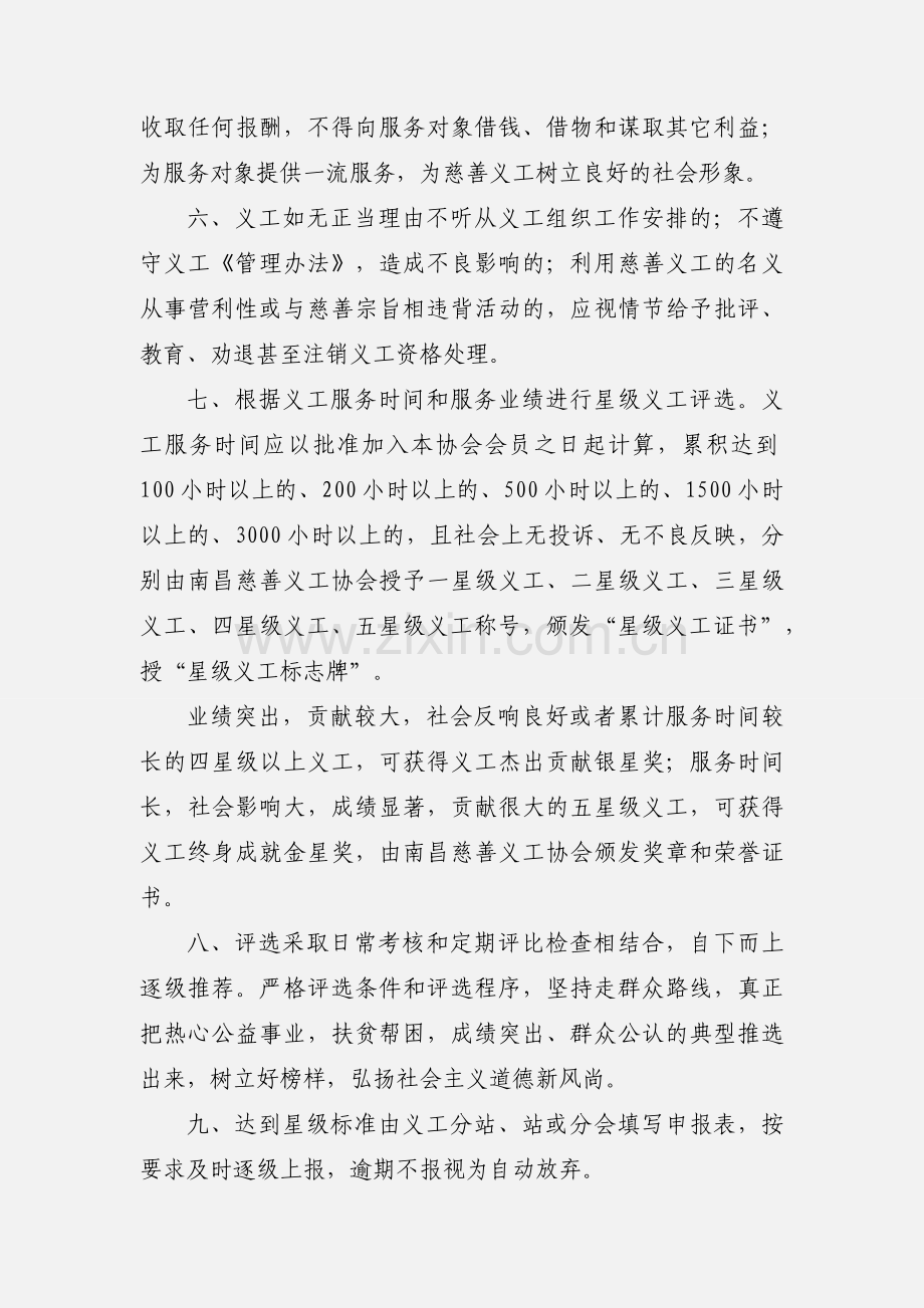 南昌慈善义工星级考核评选办法.docx_第2页