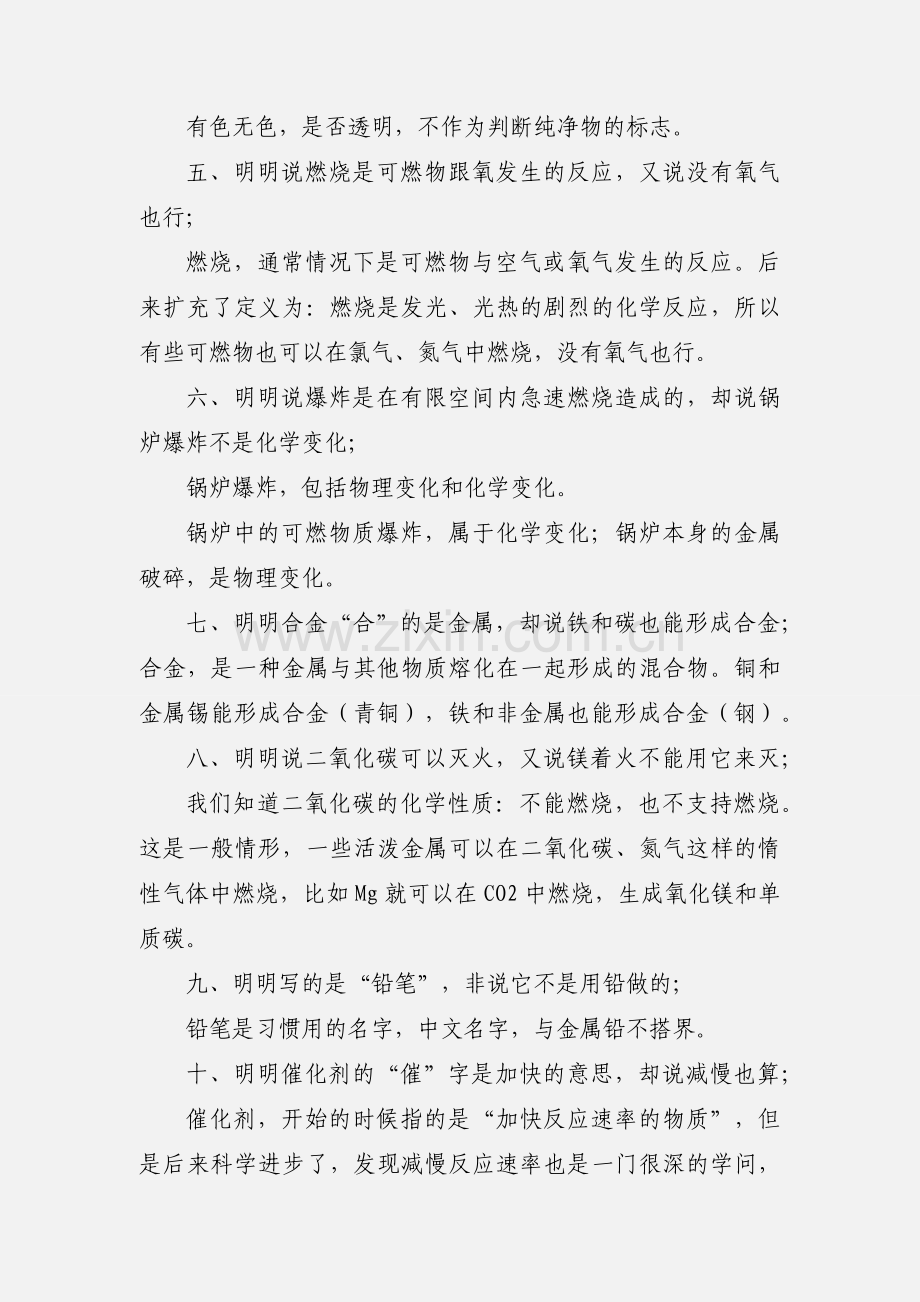 初中化学易错点归纳.docx_第2页
