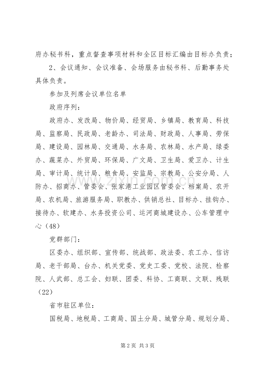 区政府全体会议筹备实施方案.docx_第2页