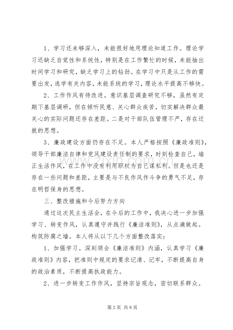 党政领导干部会议上的讲话.docx_第2页