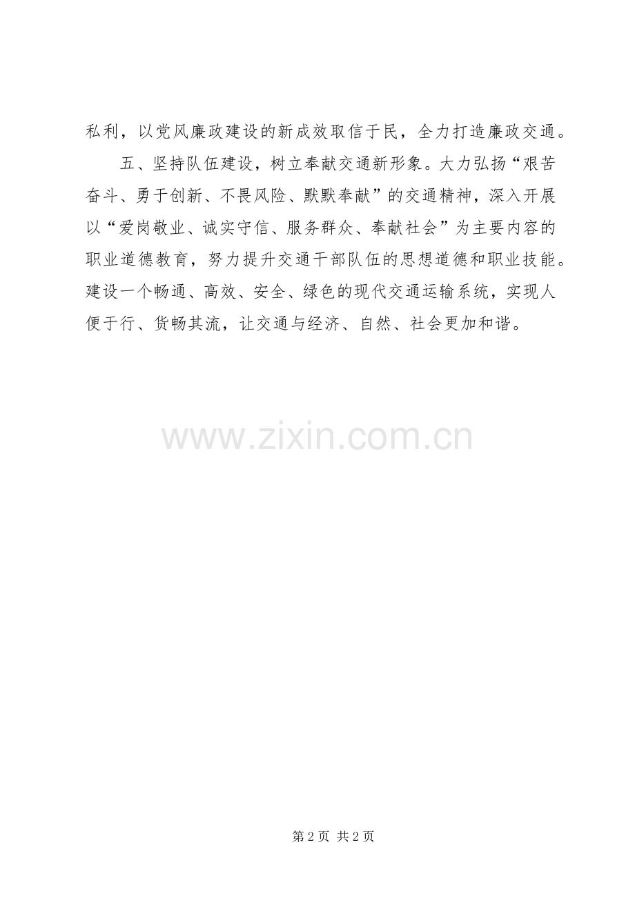 交通局作风整顿发言稿.docx_第2页