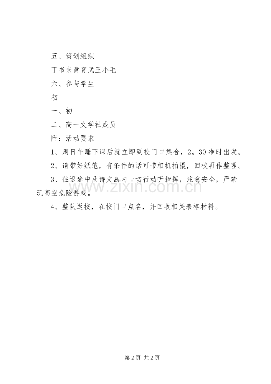 XX县区大泉乡开展走进青年活动实施方案 .docx_第2页