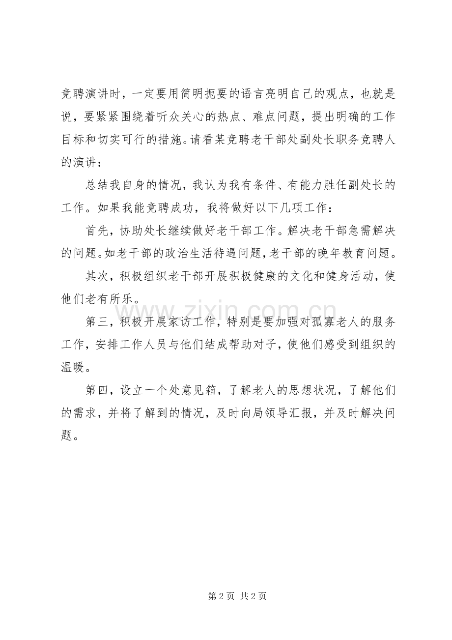 竞选演讲稿主体.docx_第2页