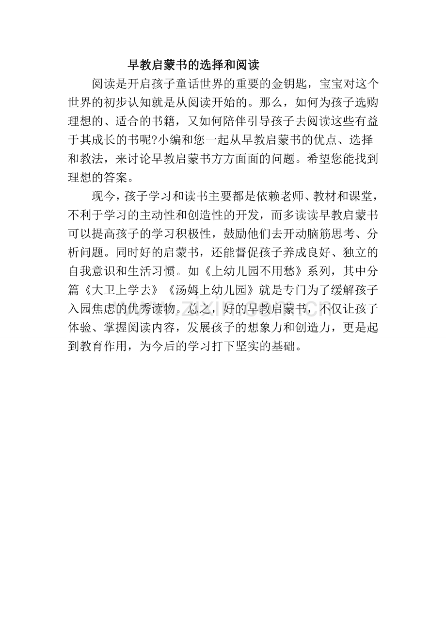早教启蒙书的选择与阅读.doc_第1页