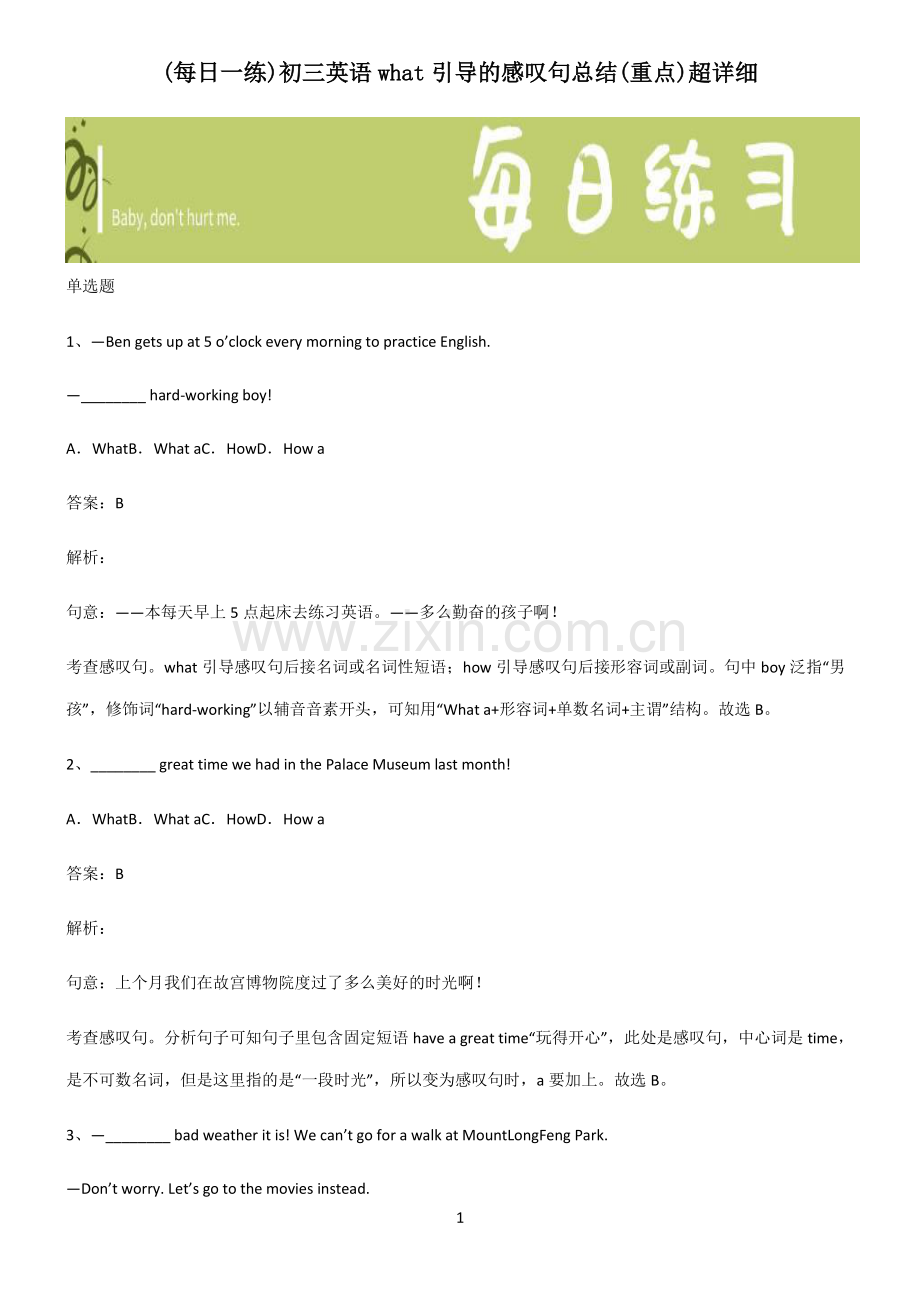 初三英语what引导的感叹句总结(重点).pdf_第1页