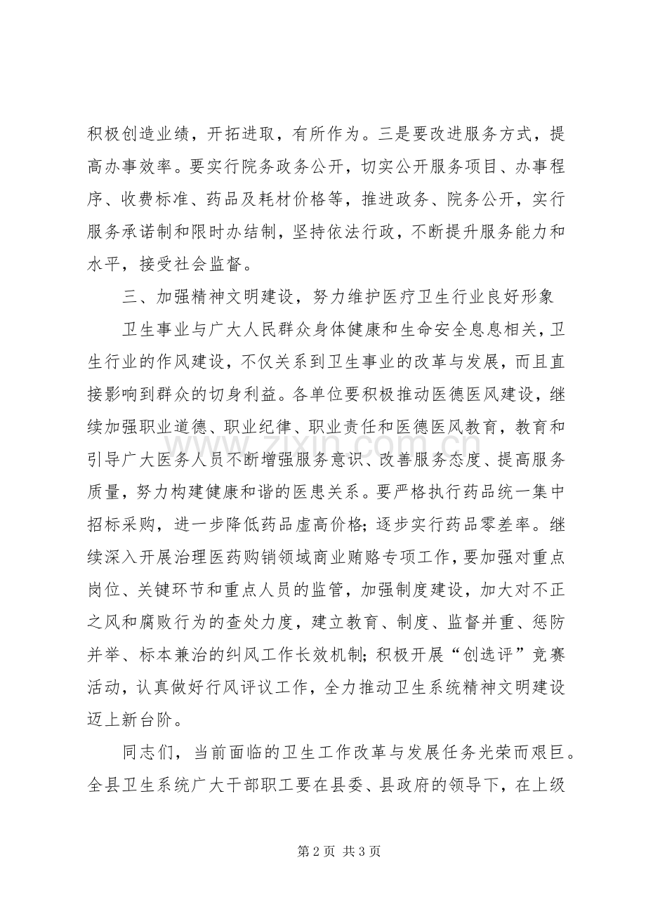 宣传部长在全县卫生工作会议上的讲话.docx_第2页
