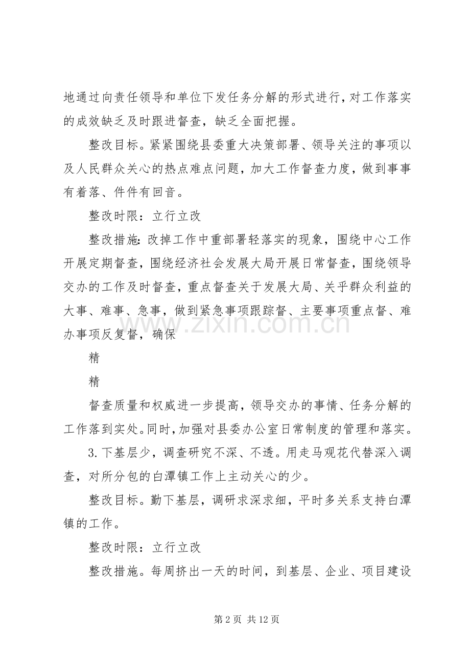 学校群众路线教育实践活动四风问题整改实施方案 .docx_第2页