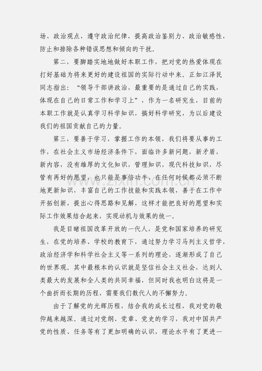 党校学习思想汇报1.docx_第2页