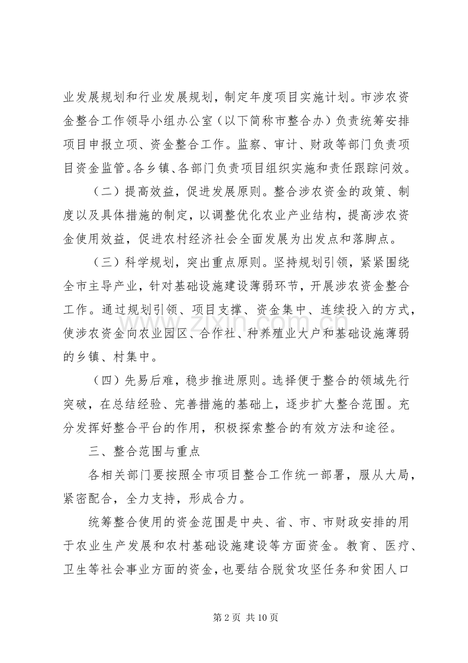 涉农资金整合工作方案.docx_第2页