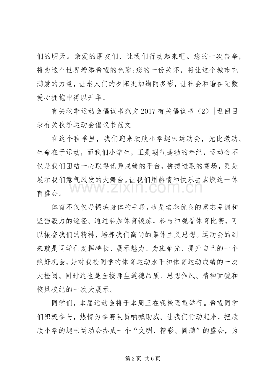20XX年有关倡议书4篇.docx_第2页