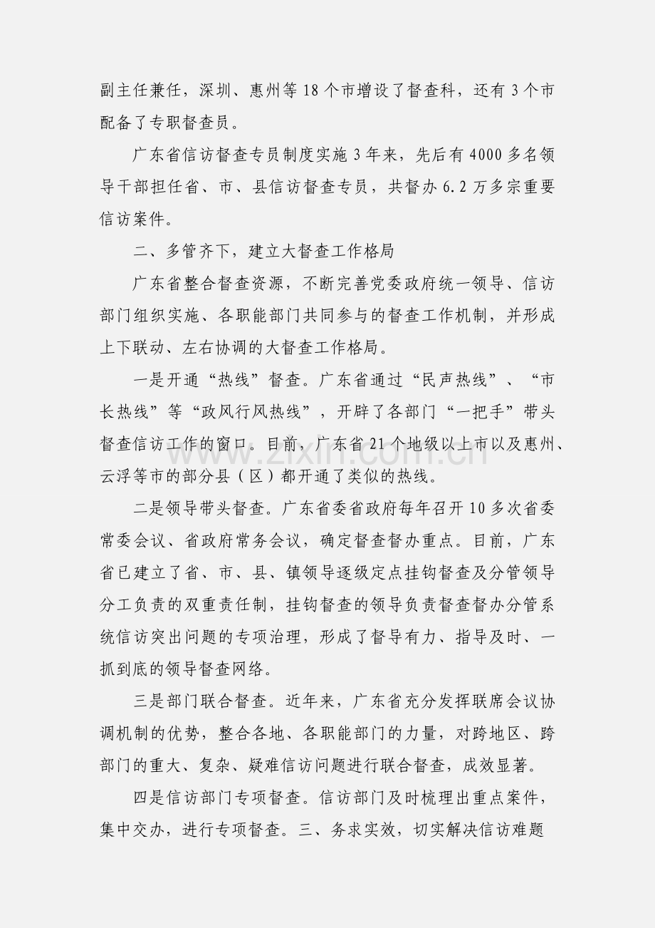 广东新时期信访工作的经验做法.docx_第2页