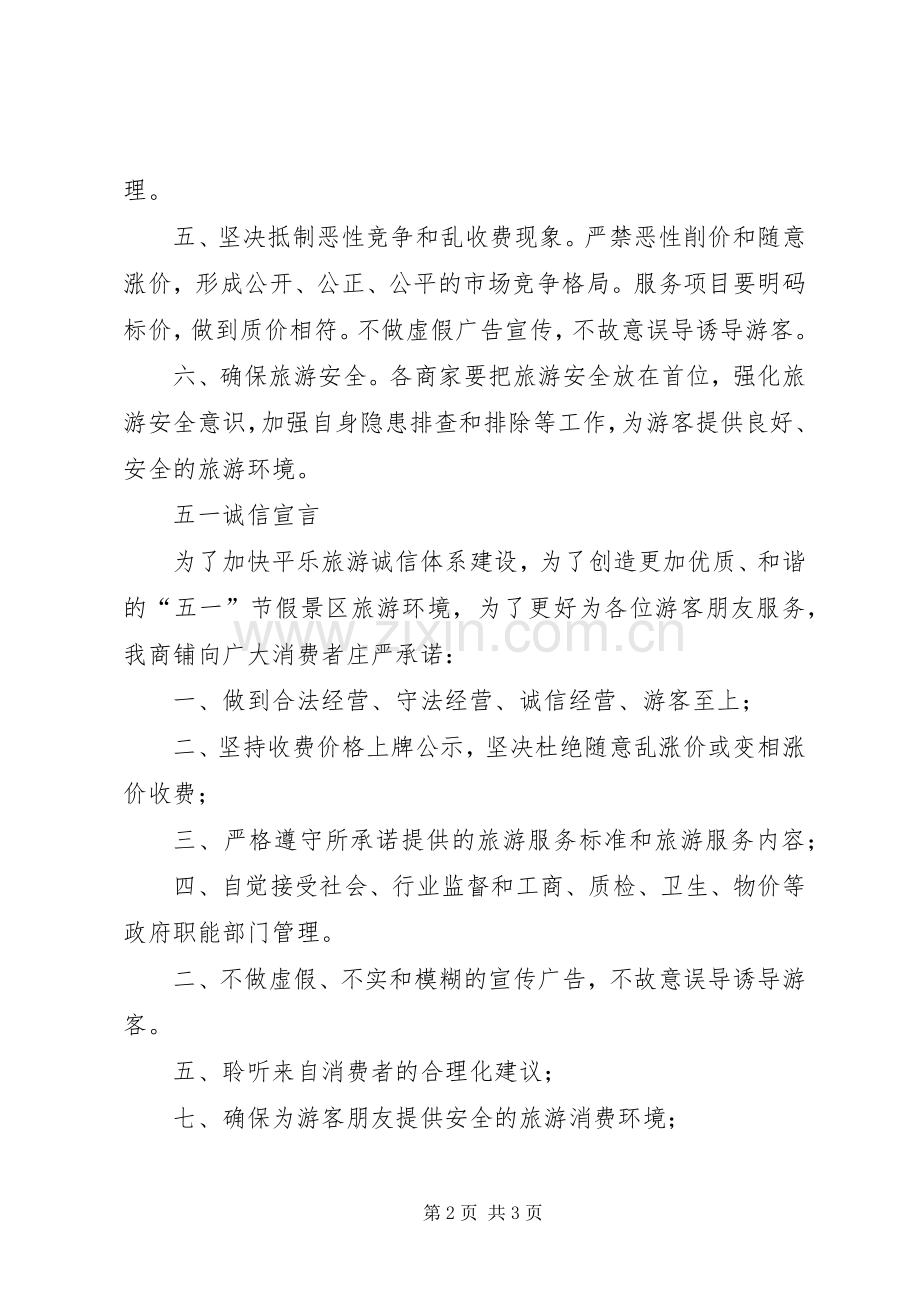 中学诚信倡议书.docx_第2页