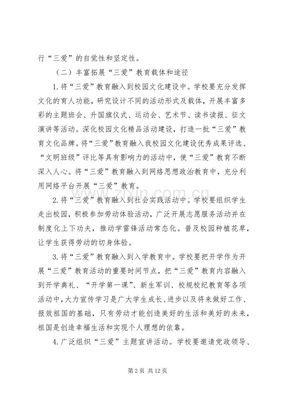 三爱三反活动实施方案.docx_第2页
