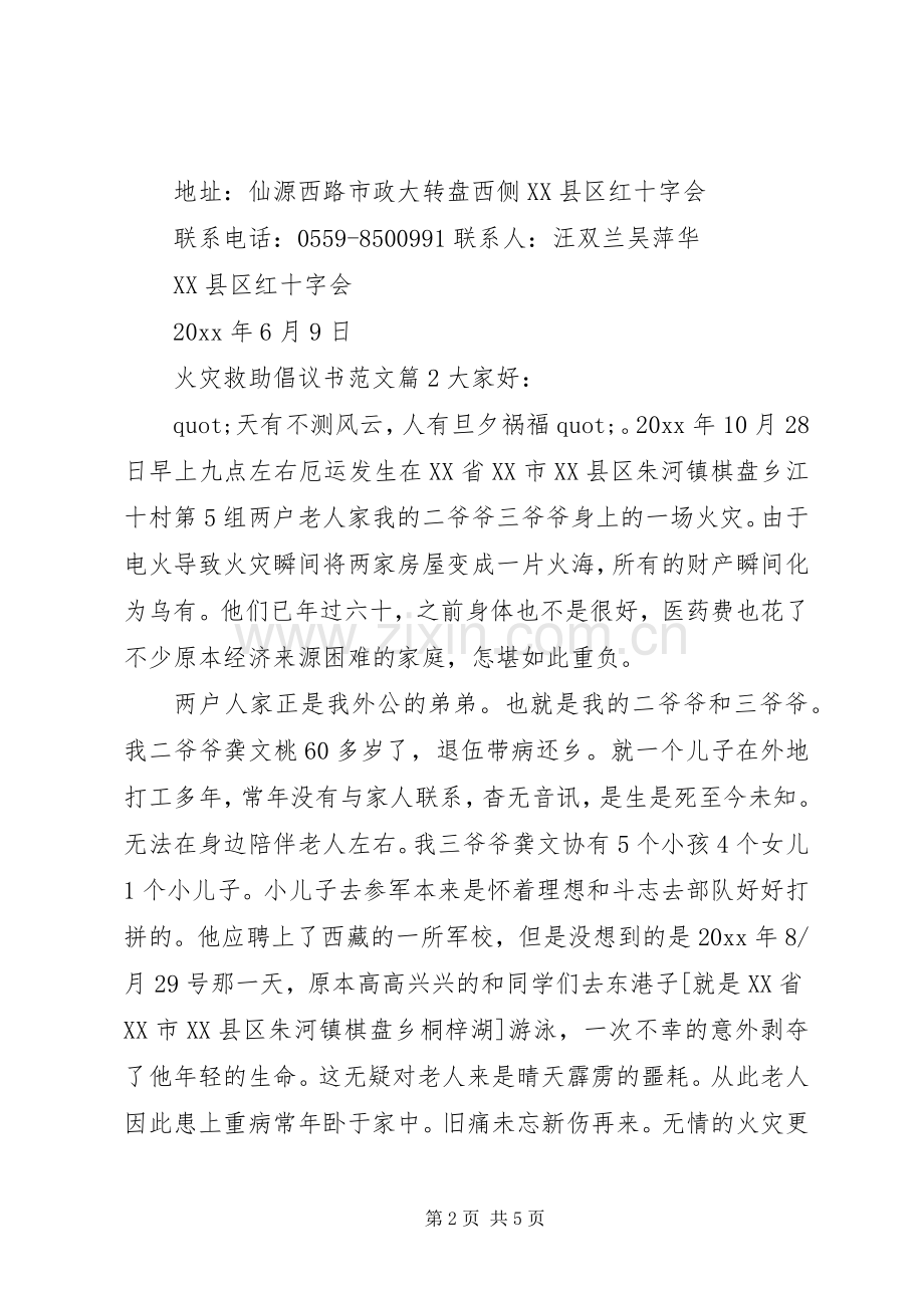 火灾救助倡议书.docx_第2页