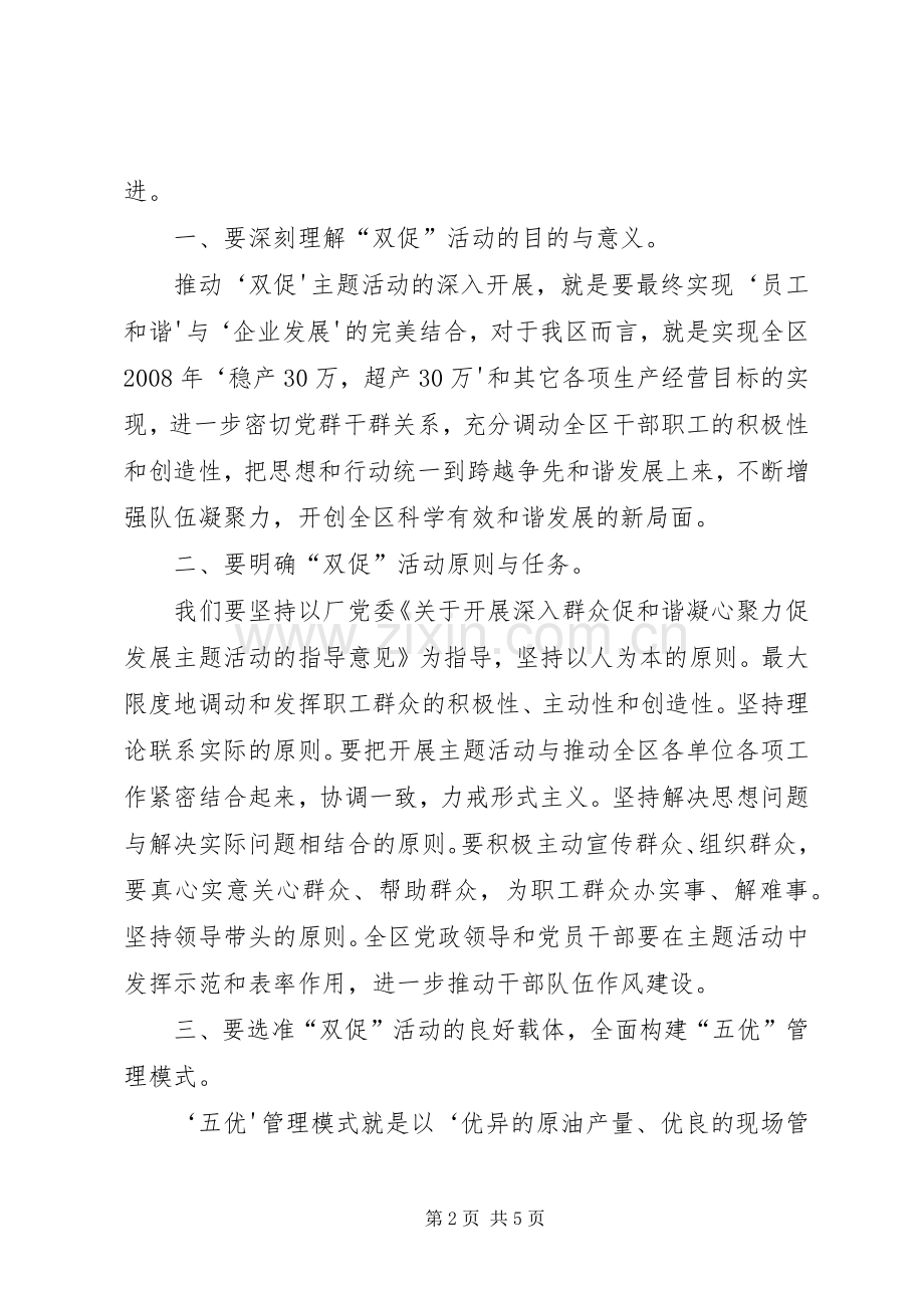 区“双促”活动深化讲话.docx_第2页