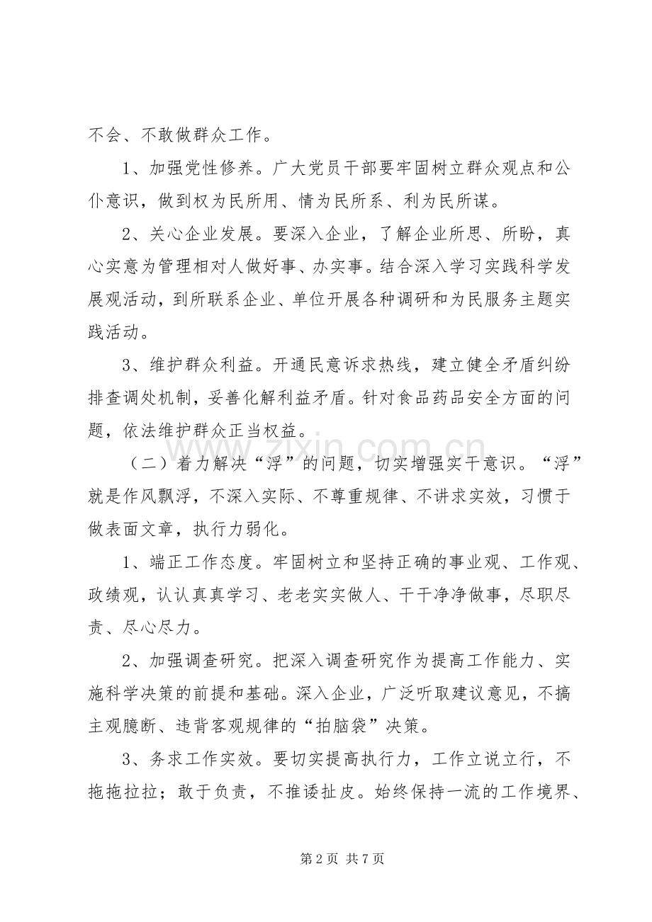 区食药监机关党性修养教育实施方案.docx_第2页