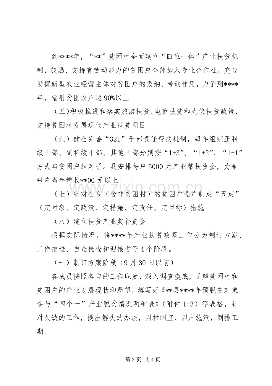 乡产业扶贫攻坚工作实施方案.docx_第2页