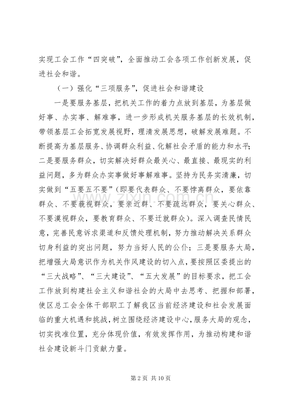 工会作风建设工作方案.docx_第2页