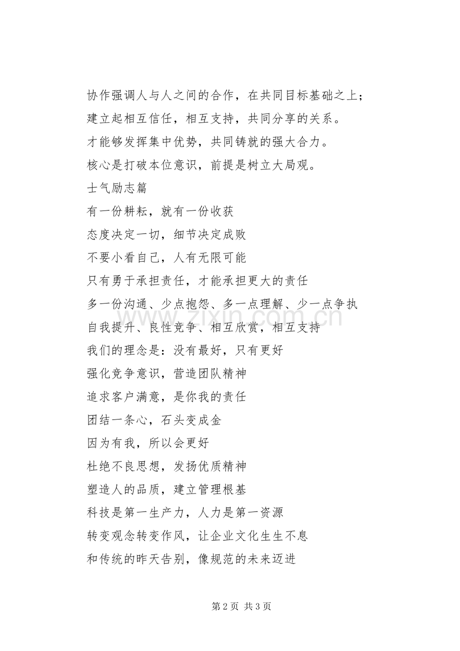 企业形象墙宣传标语.docx_第2页