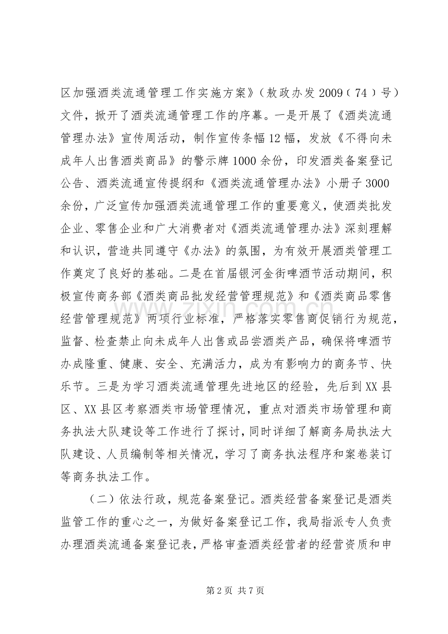 复政发酒类流通管理工作方案 .docx_第2页