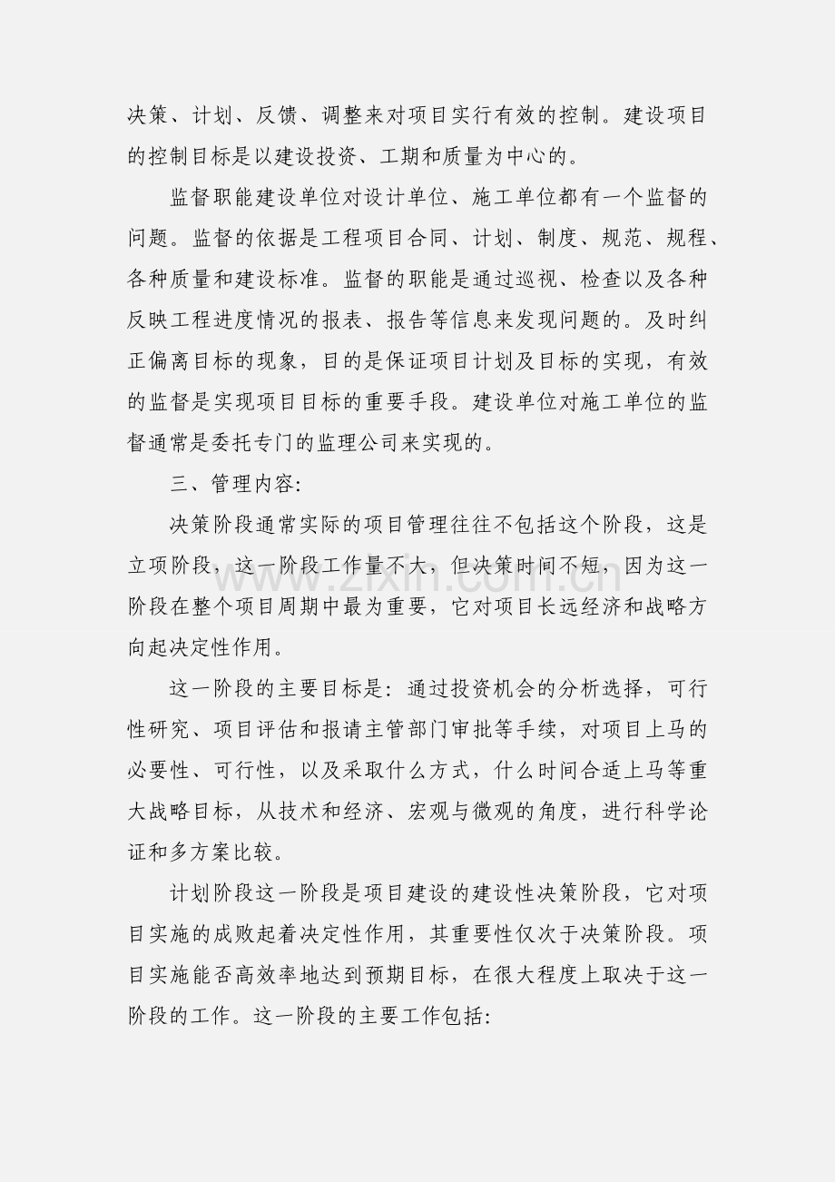 旅游地产公司总工室职能概要.docx_第2页