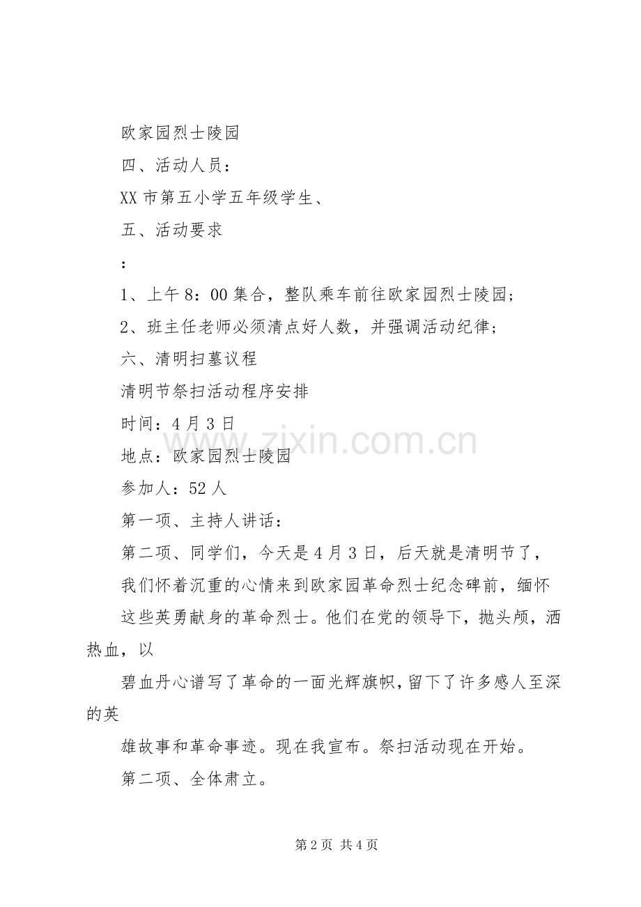清明祭英烈共铸中华魂主题活动实施方案.docx_第2页