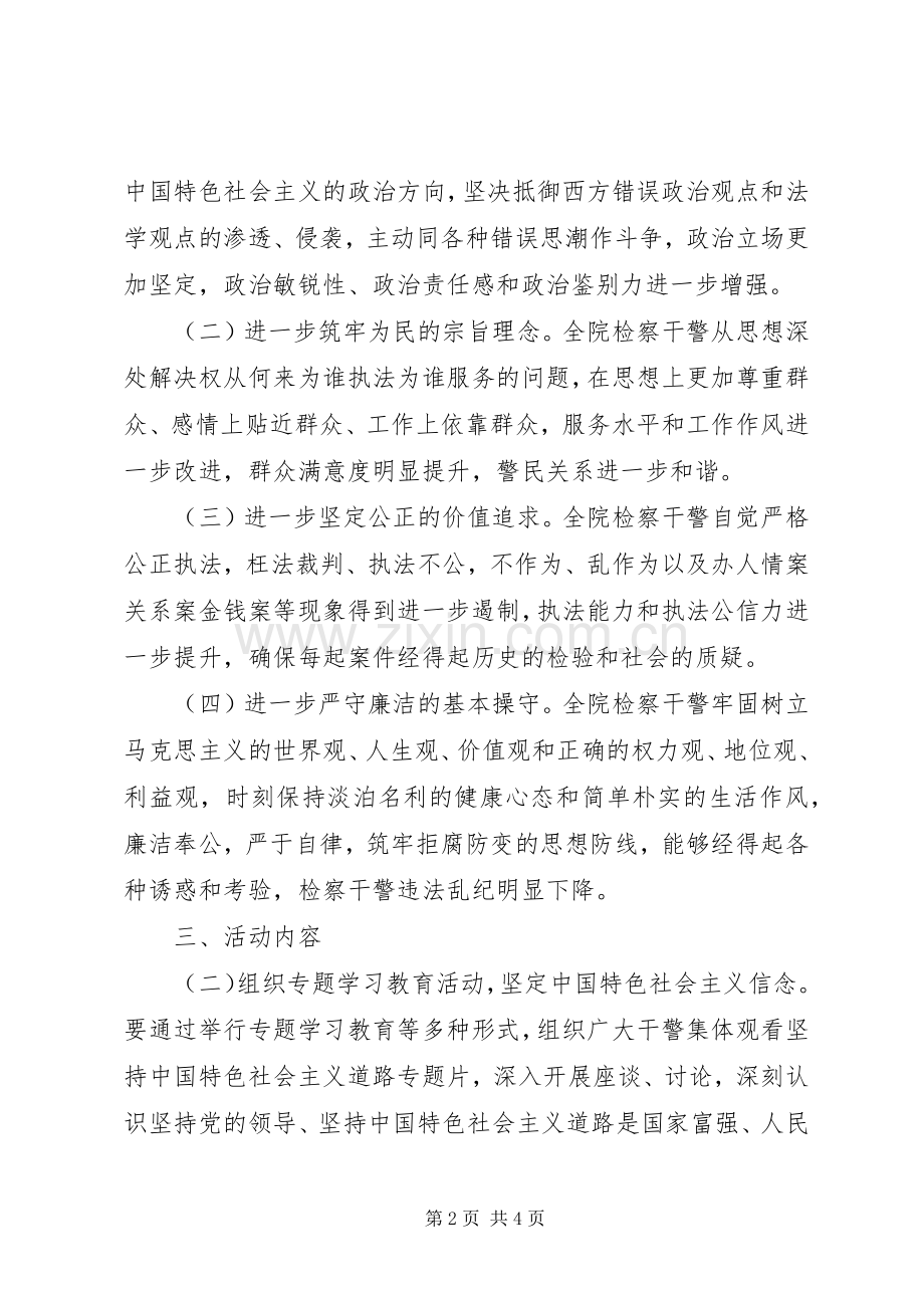 市政法机关开展核心价值观教育活动实施方案.docx_第2页