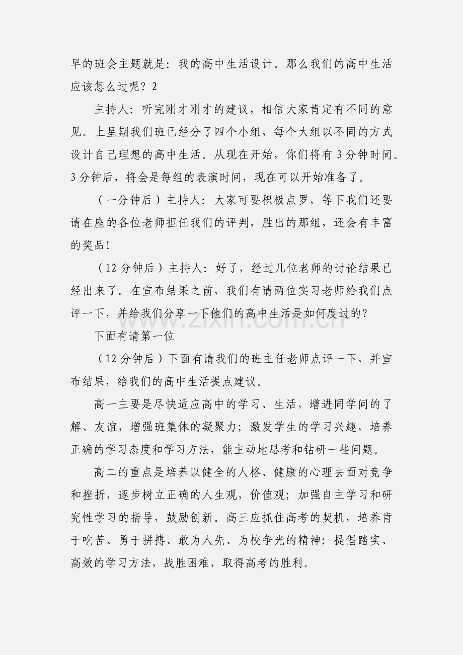 高一主题班会设计----设计我的高中生活.docx_第2页