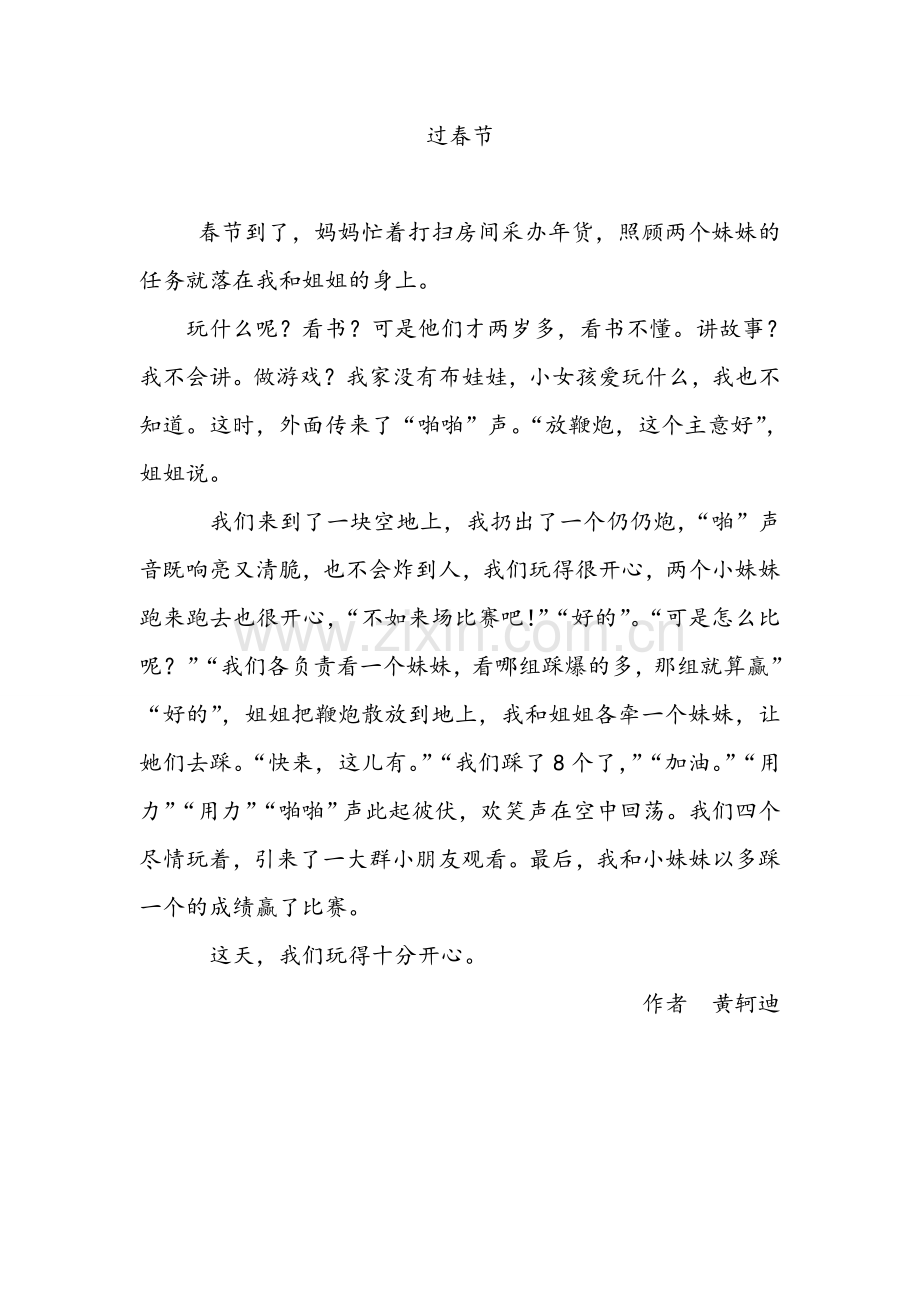 学生作文过春节.doc_第1页