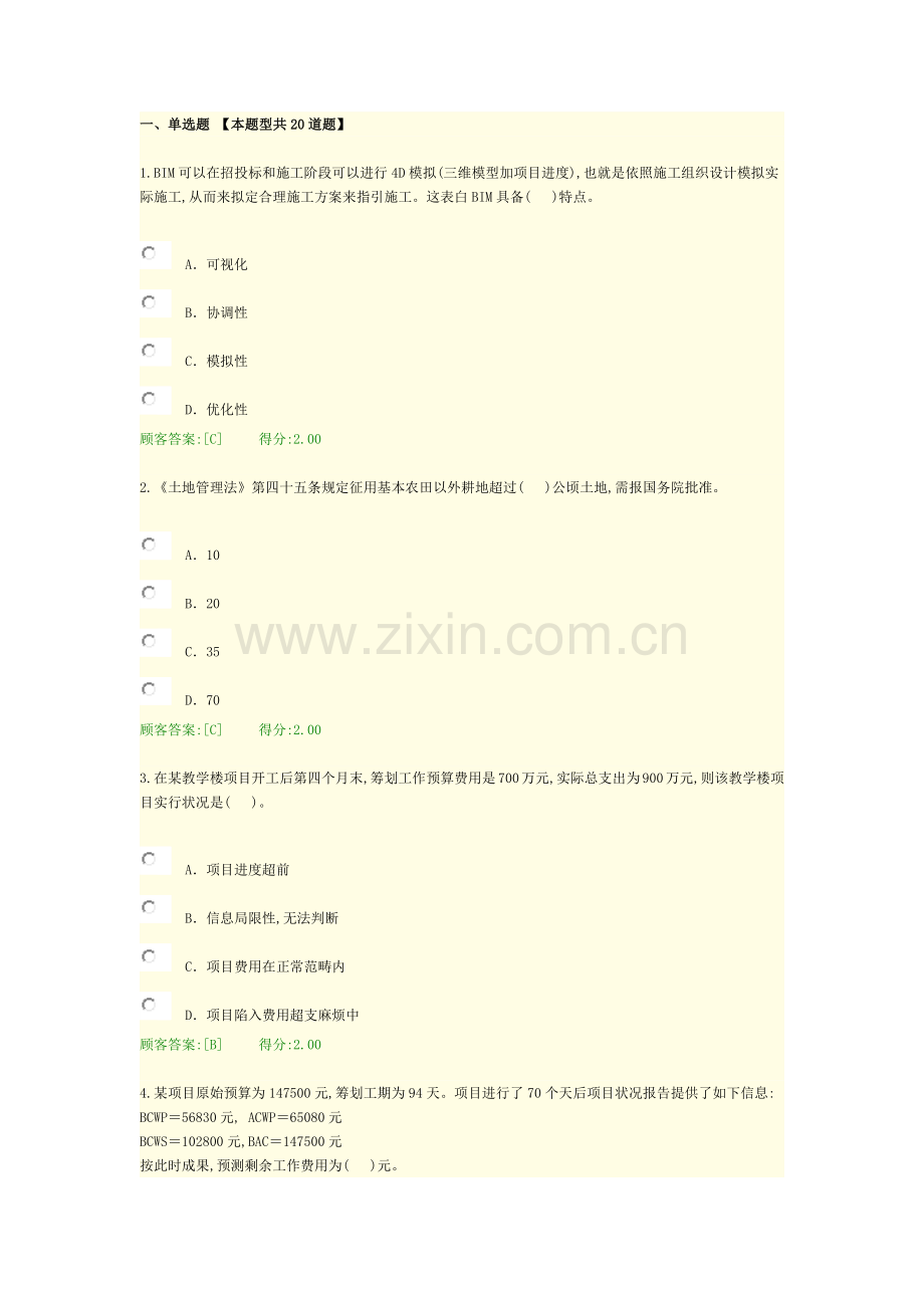 2022年咨询工程师继续教育项目管理答案.docx_第1页