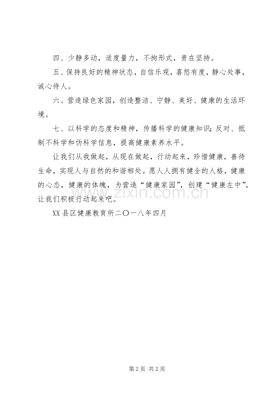 健康促进启动仪式倡议书.docx_第2页