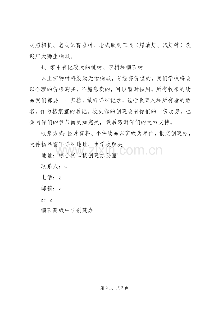 创建校史馆倡议书.docx_第2页
