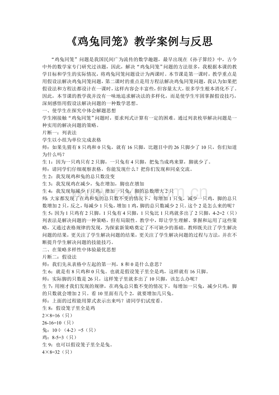 鸡兔同笼案例.doc_第1页