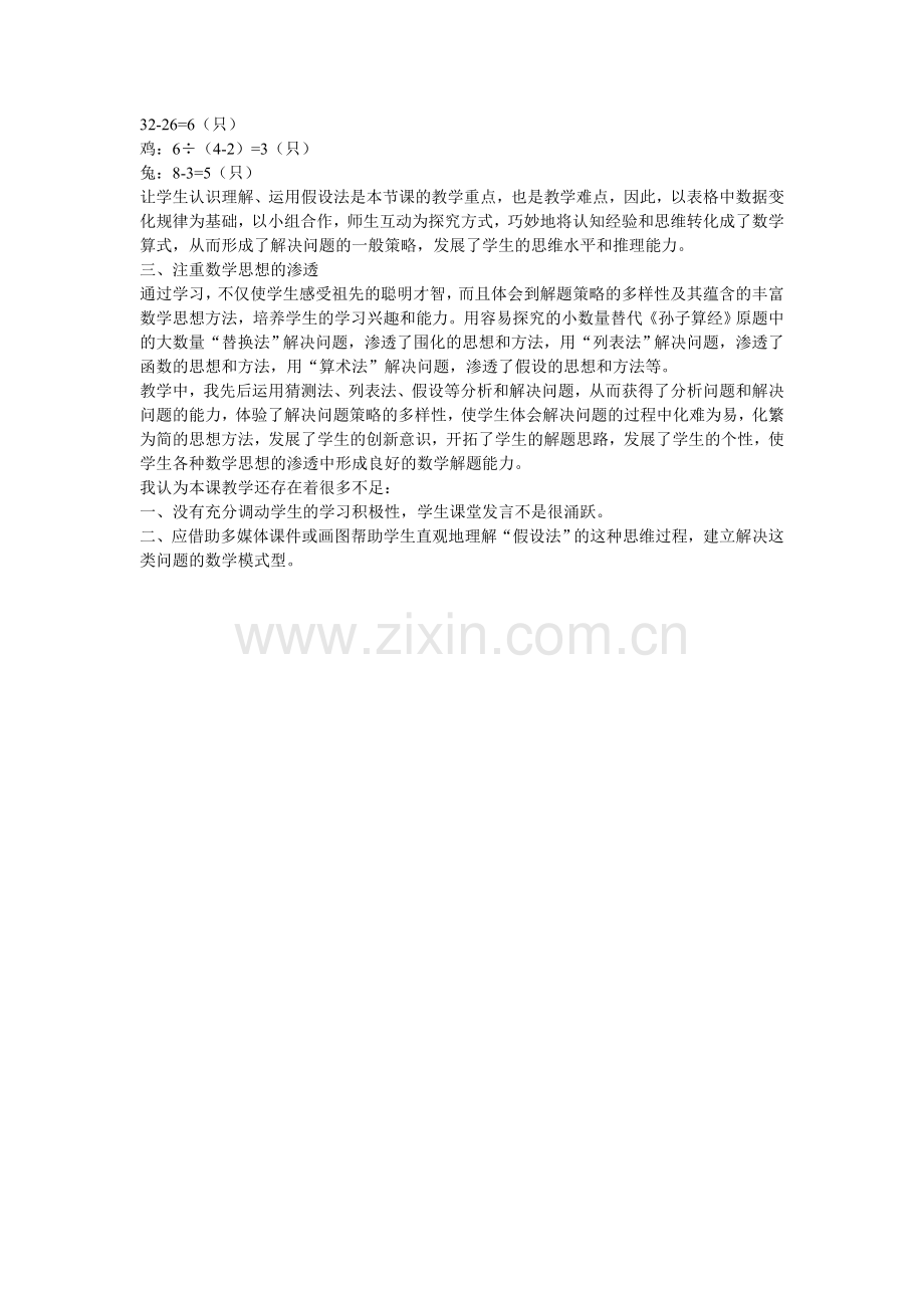 鸡兔同笼案例.doc_第2页