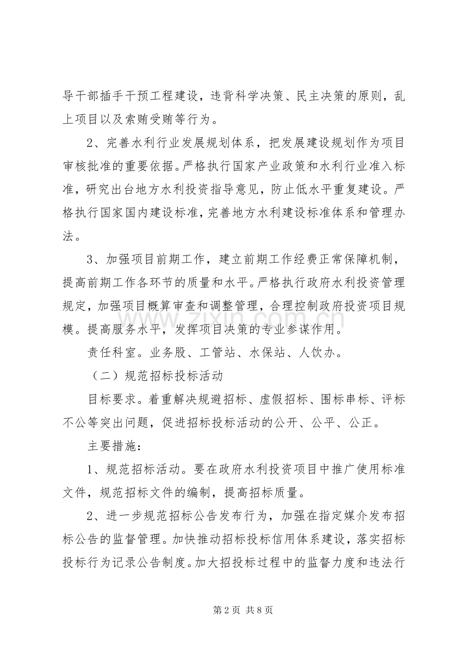 水利工程问题排查工作实施方案.docx_第2页