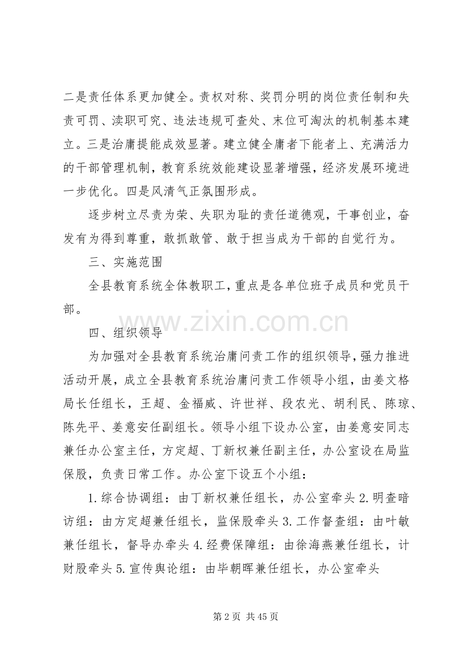 XX县区教育局治庸问责工作的方案..docx_第2页