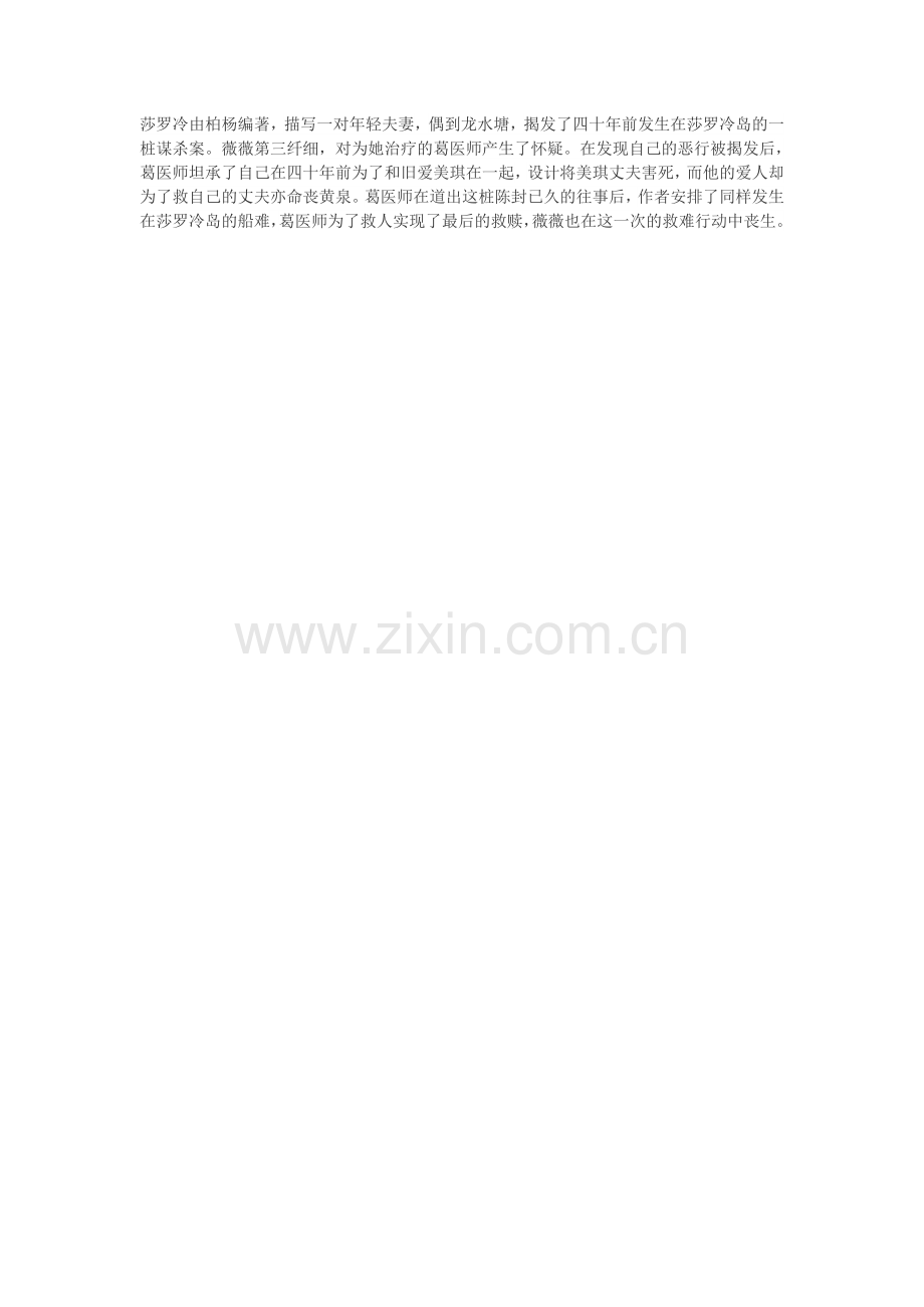 莎罗冷由柏杨编著.doc_第1页