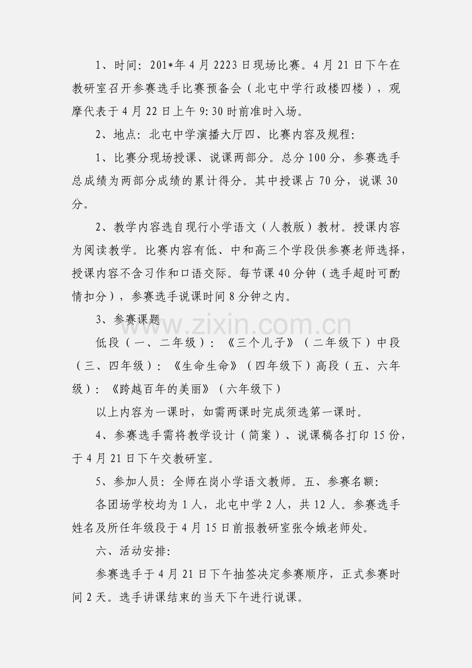 小学语文同课异构通知.docx_第2页