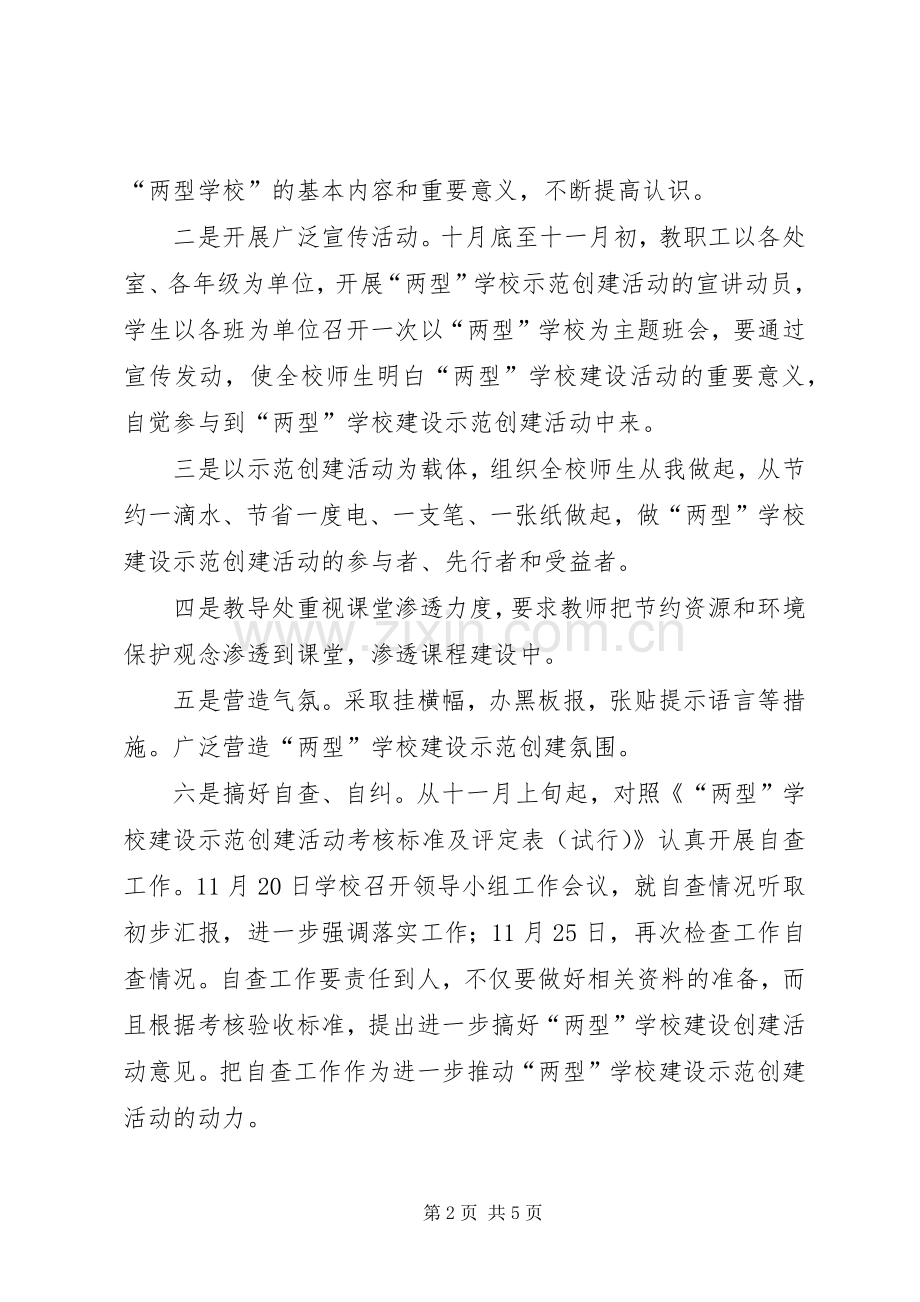 学校建设示范创建活动方案.docx_第2页