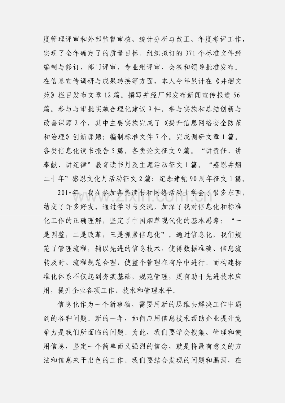 201_年工作回顾与新年展望.docx_第2页