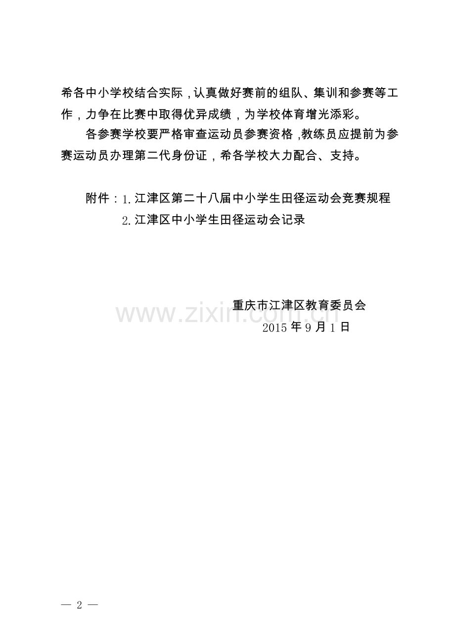 区田径运动会.doc_第2页