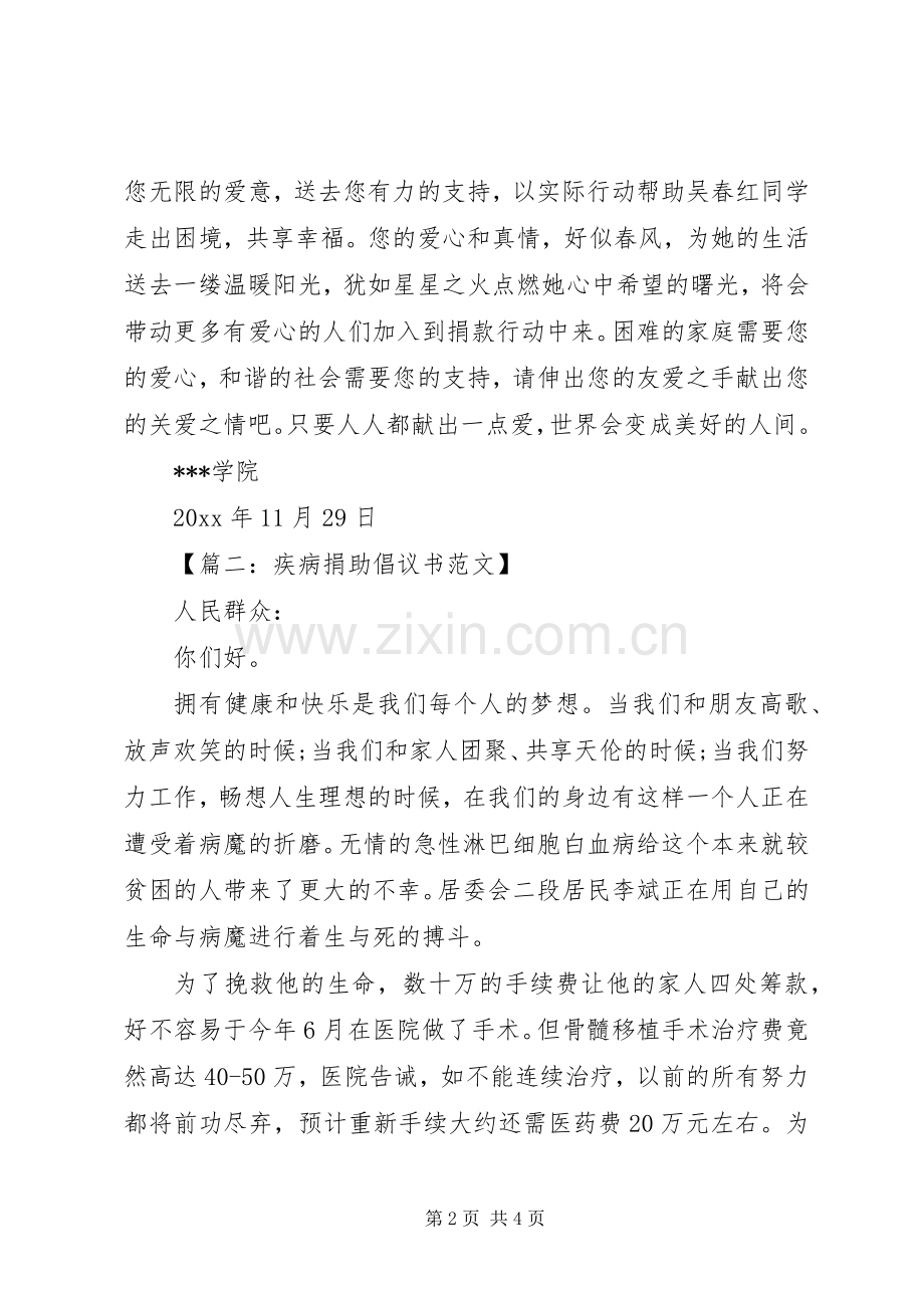 学校捐款倡议书】.docx_第2页