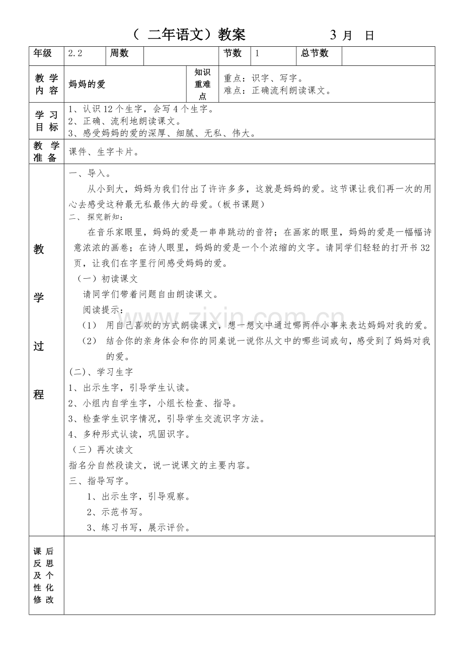妈妈的爱1.doc_第1页