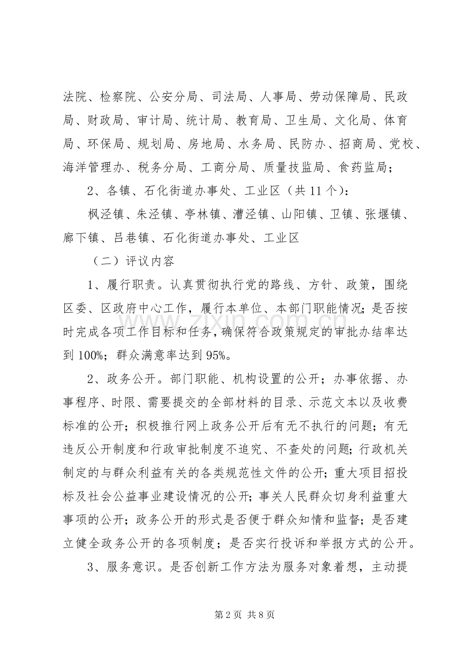 民主评议机关政风工作实施方案.docx_第2页