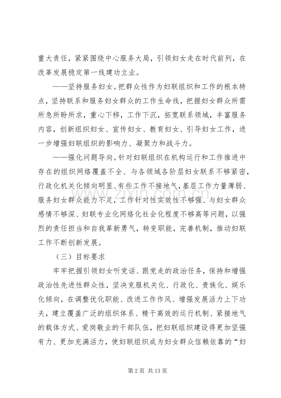 镇妇联改革方案.docx_第2页