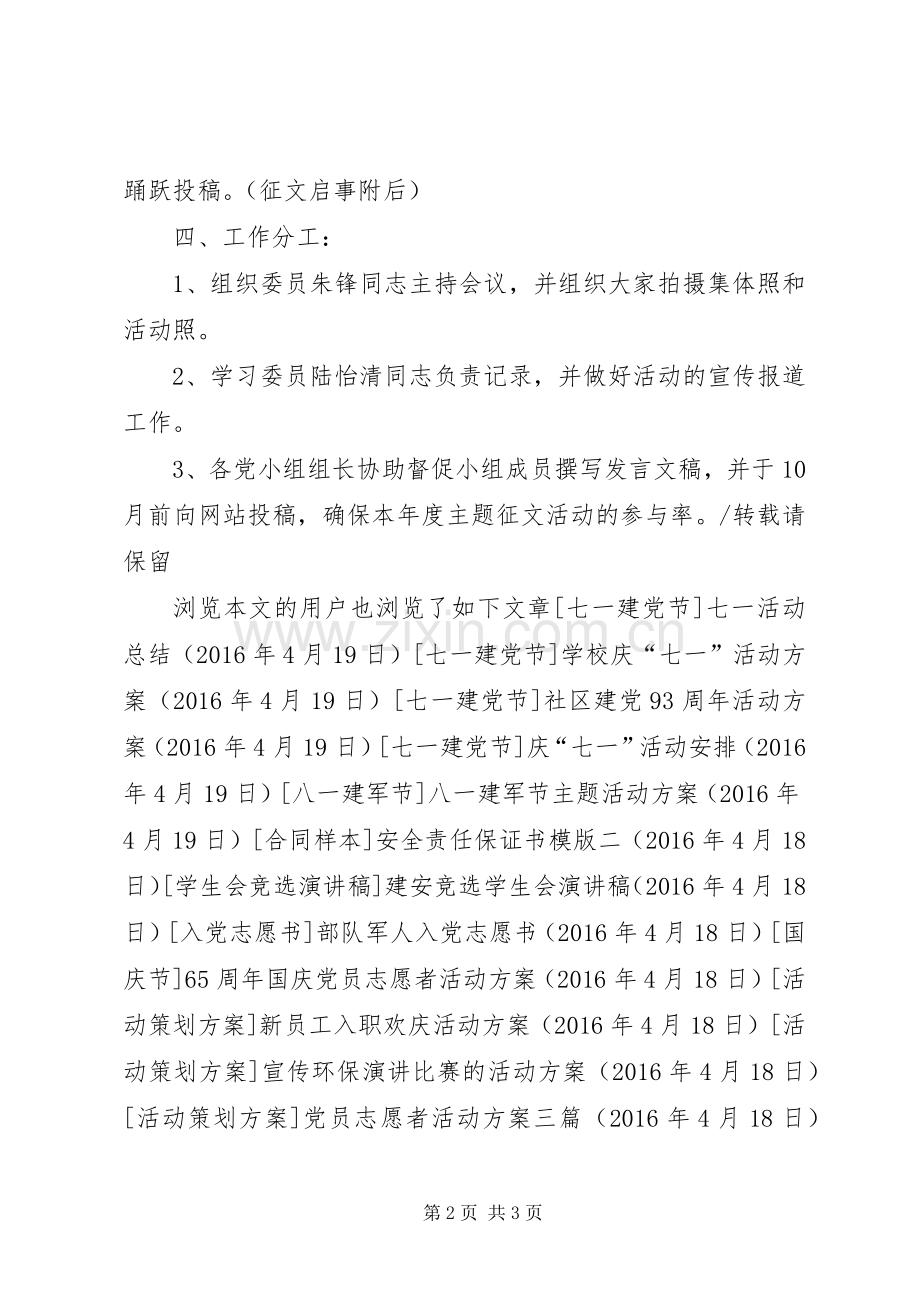 校办党支部迎“七一”生活会活动实施方案.docx_第2页