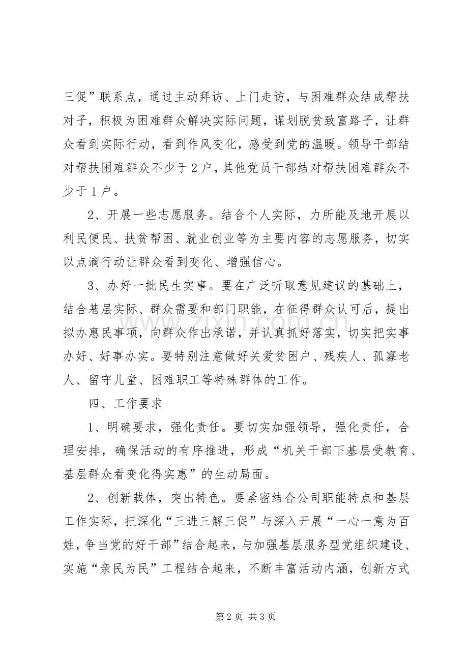 城投公司连心工程方案.docx_第2页