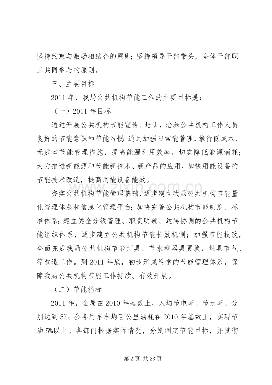 公共机构节能工作方案 .docx_第2页